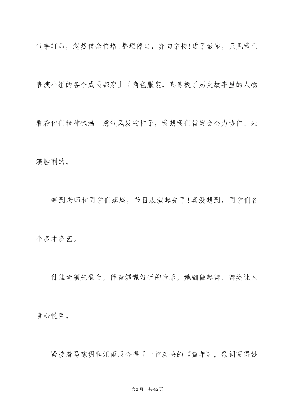 2024元旦联欢晚会作文_第3页