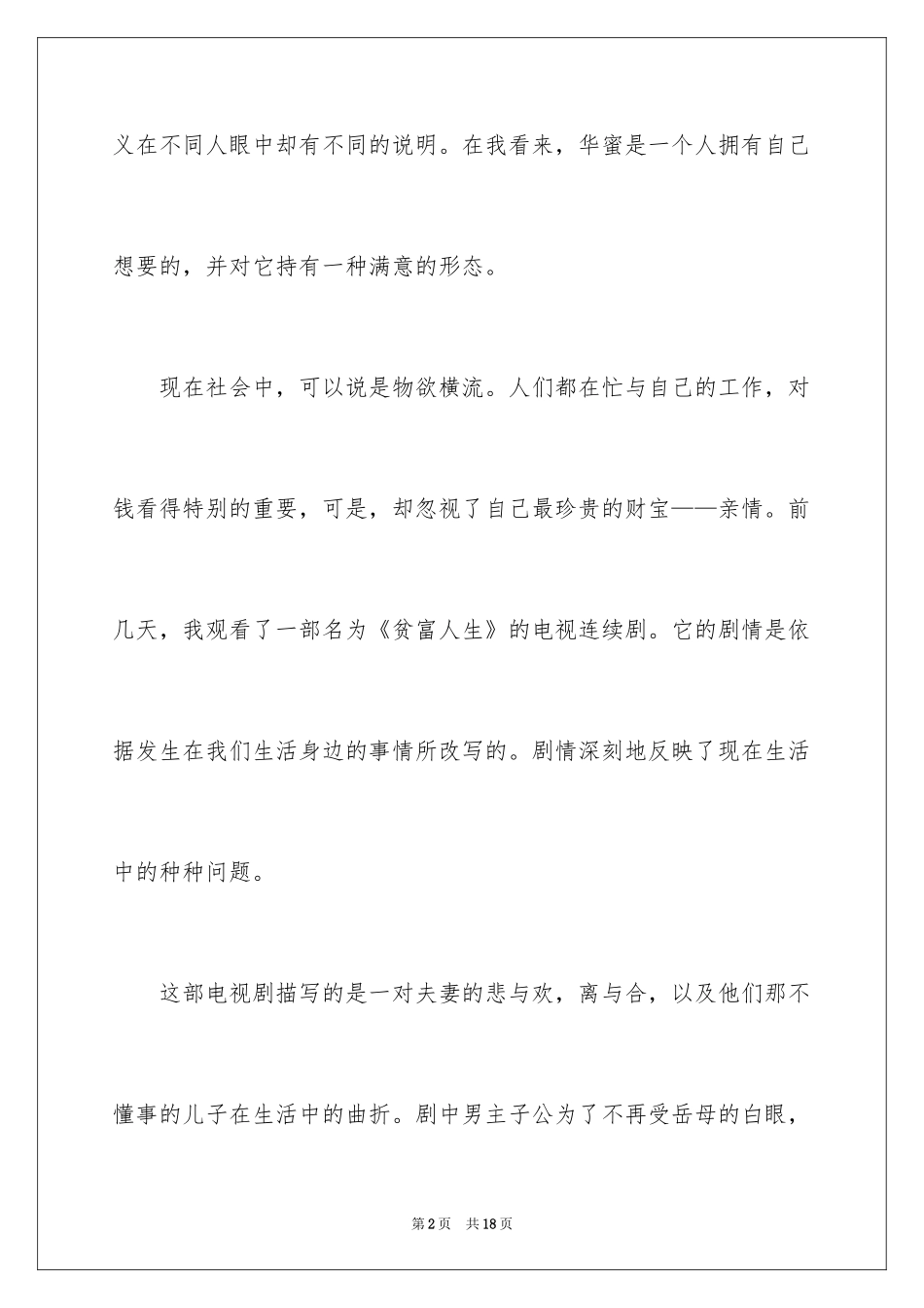 2024以挫折为话题的记叙文_第2页