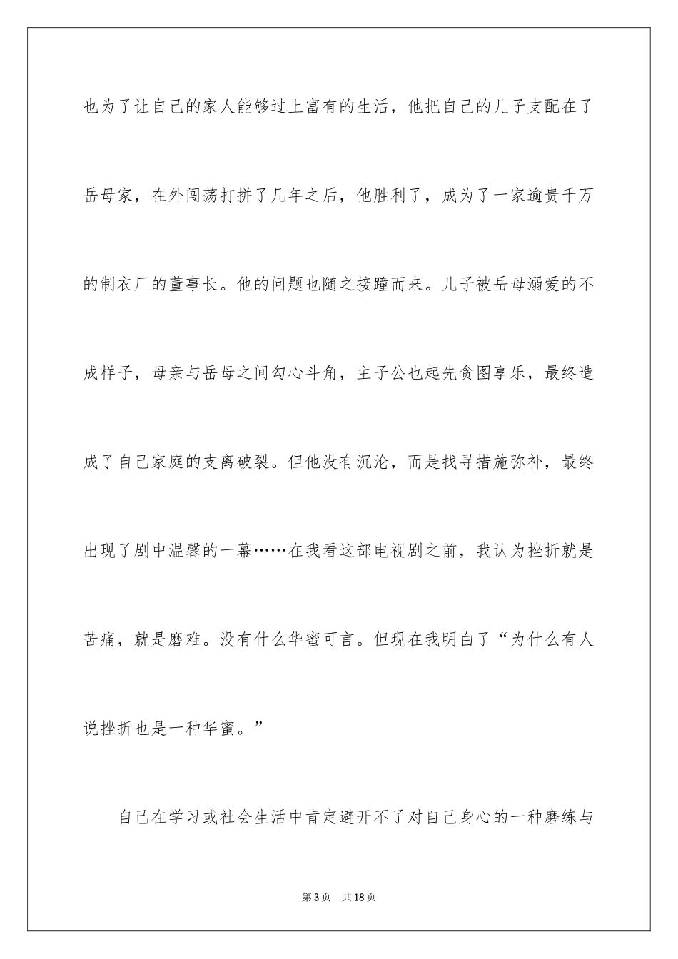 2024以挫折为话题的记叙文_第3页