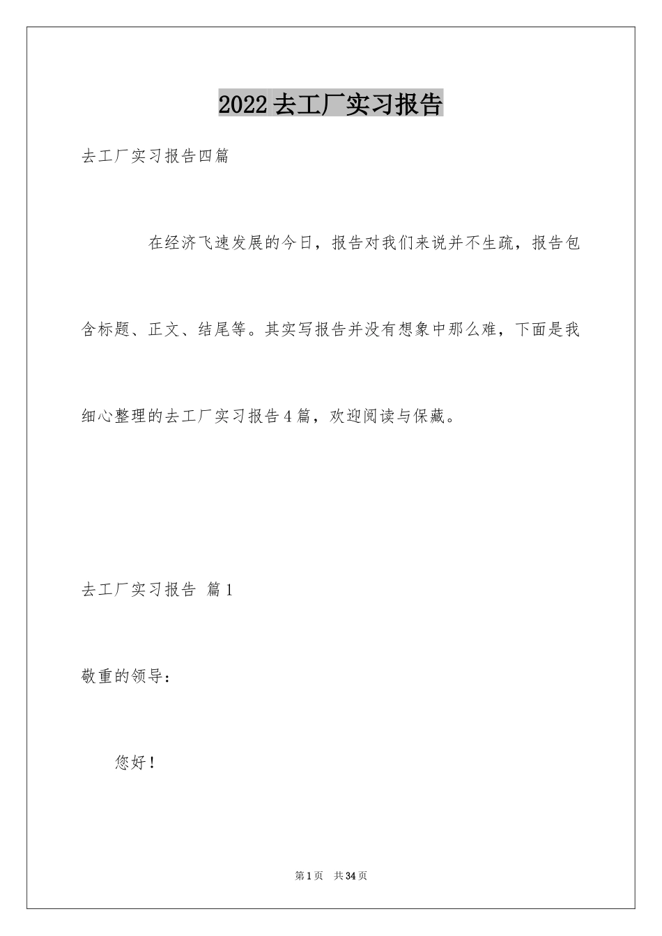 2024去工厂实习报告_71_第1页