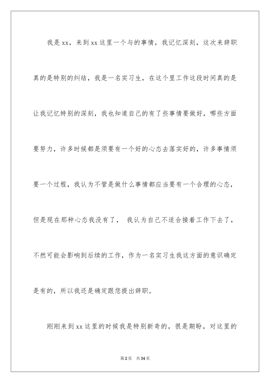 2024去工厂实习报告_71_第2页