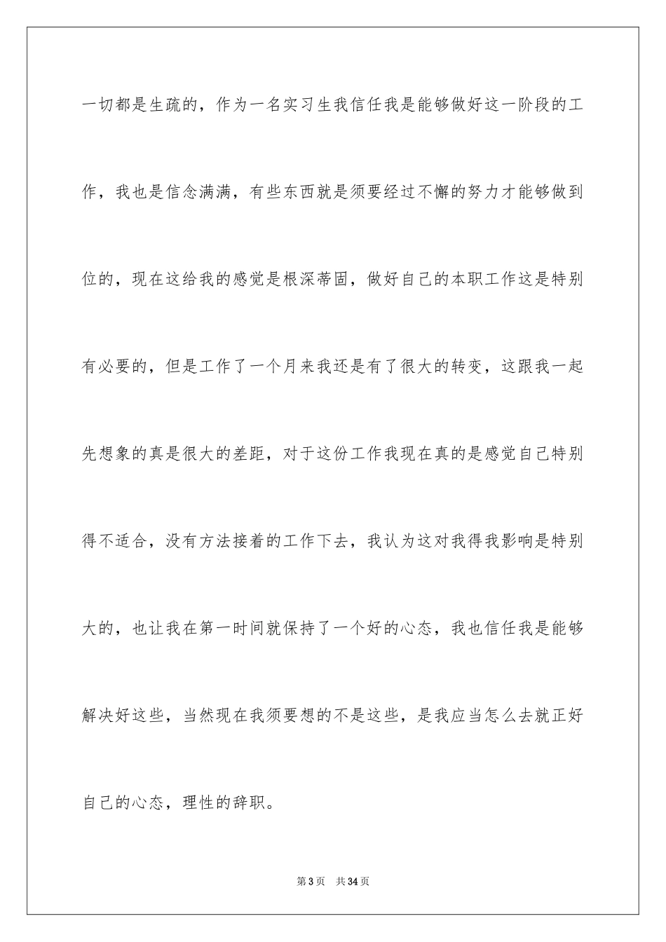 2024去工厂实习报告_71_第3页