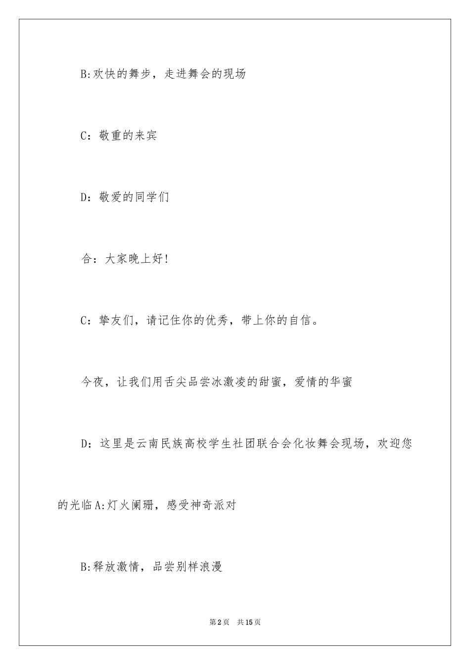 2024圣诞主持词_1_第2页