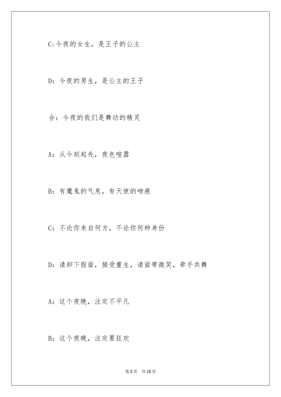 2024圣诞主持词_1_第3页