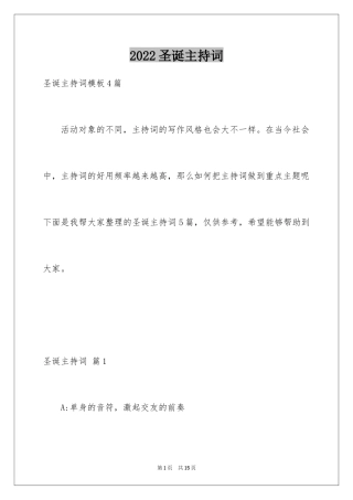 2024圣诞主持词_1