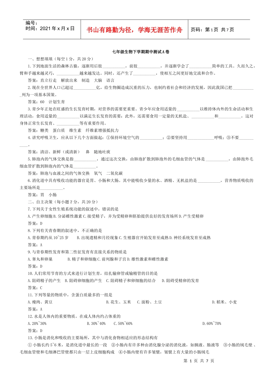 年级生物下学期期中测试_第1页