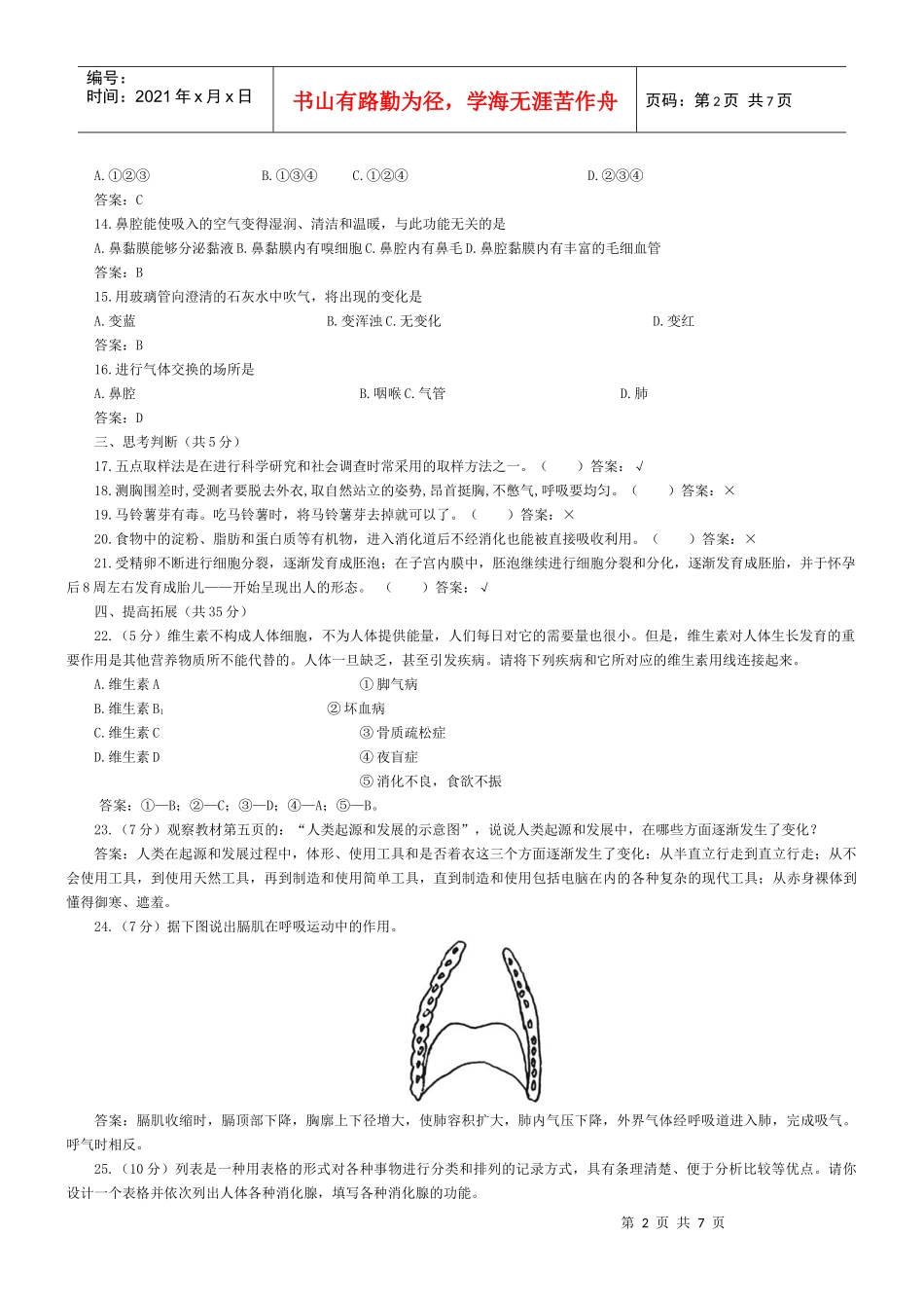 年级生物下学期期中测试_第2页