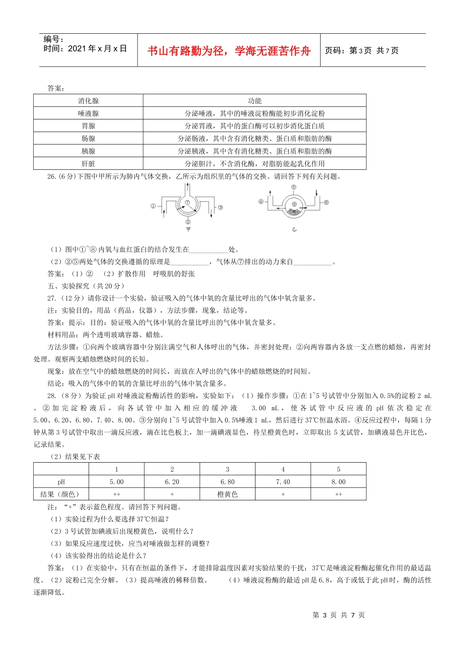 年级生物下学期期中测试_第3页