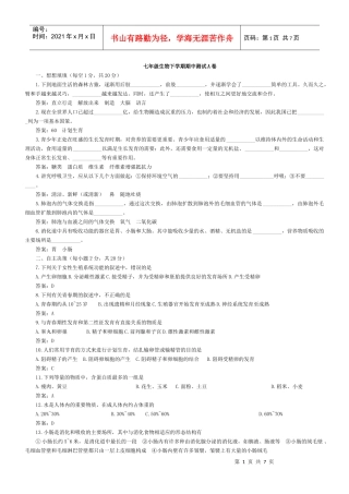 年级生物下学期期中测试
