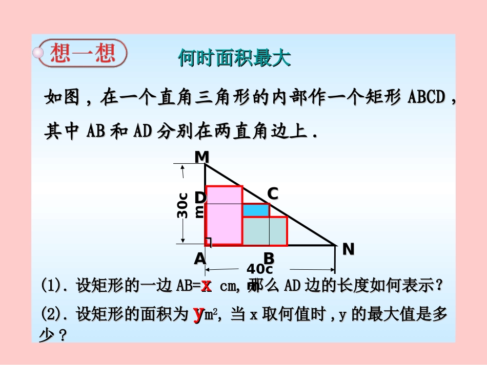 二次函数的应用_第3页