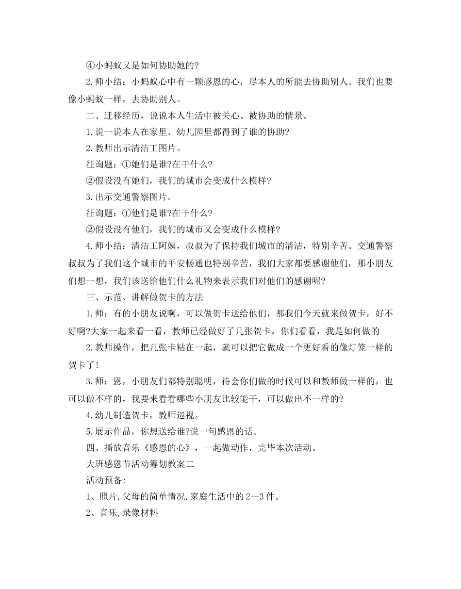 大班感恩节活动策划教案5篇 _第2页