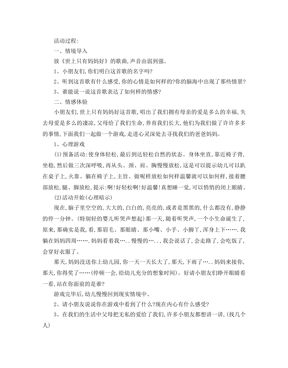 大班感恩节活动策划教案5篇 _第3页