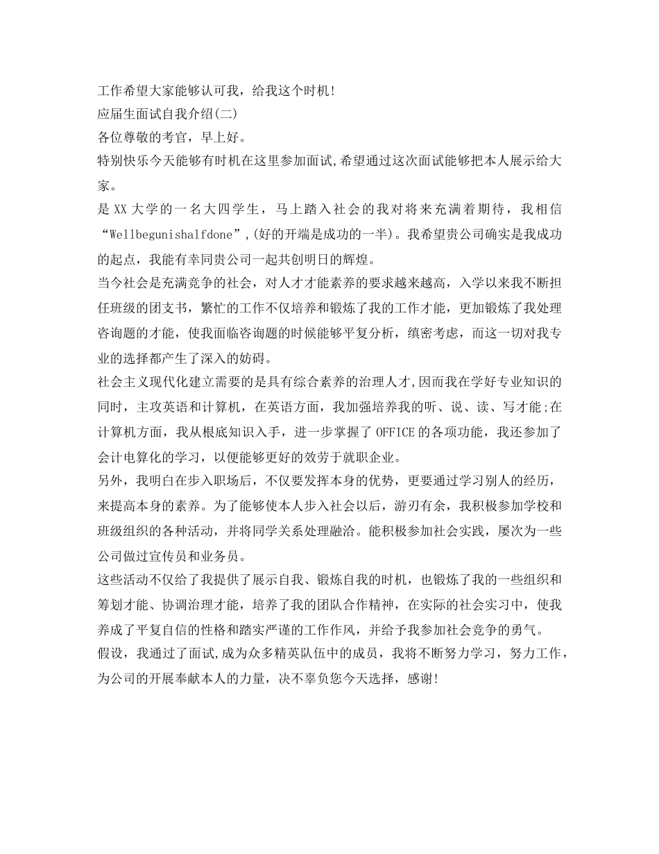 精选应届生面试自我介绍参考范文 _第2页