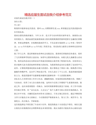 精选应届生面试自我介绍参考范文 
