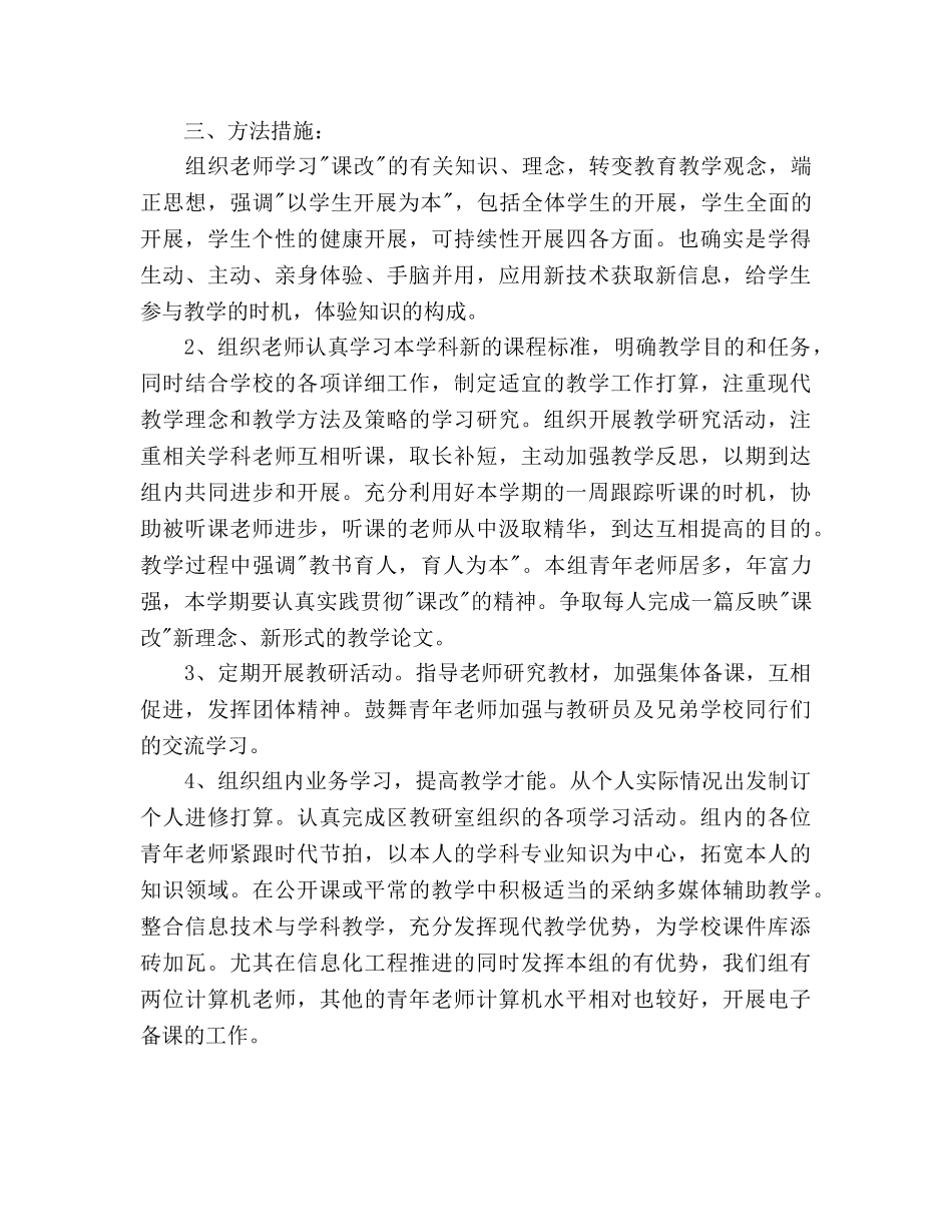 理化生教研组下半年工作参考计划范文 _第2页