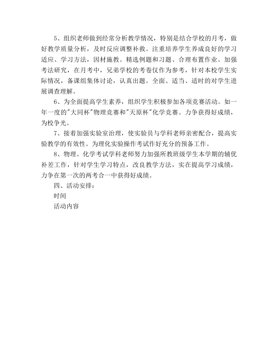 理化生教研组下半年工作参考计划范文 _第3页