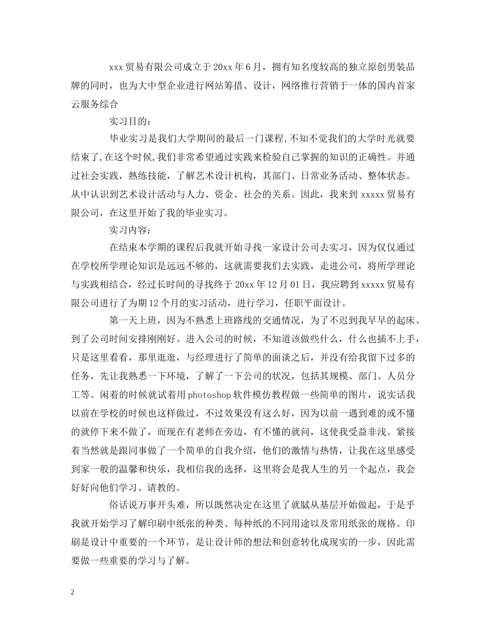 大学生实习报告范文3000字精选3篇 _第2页