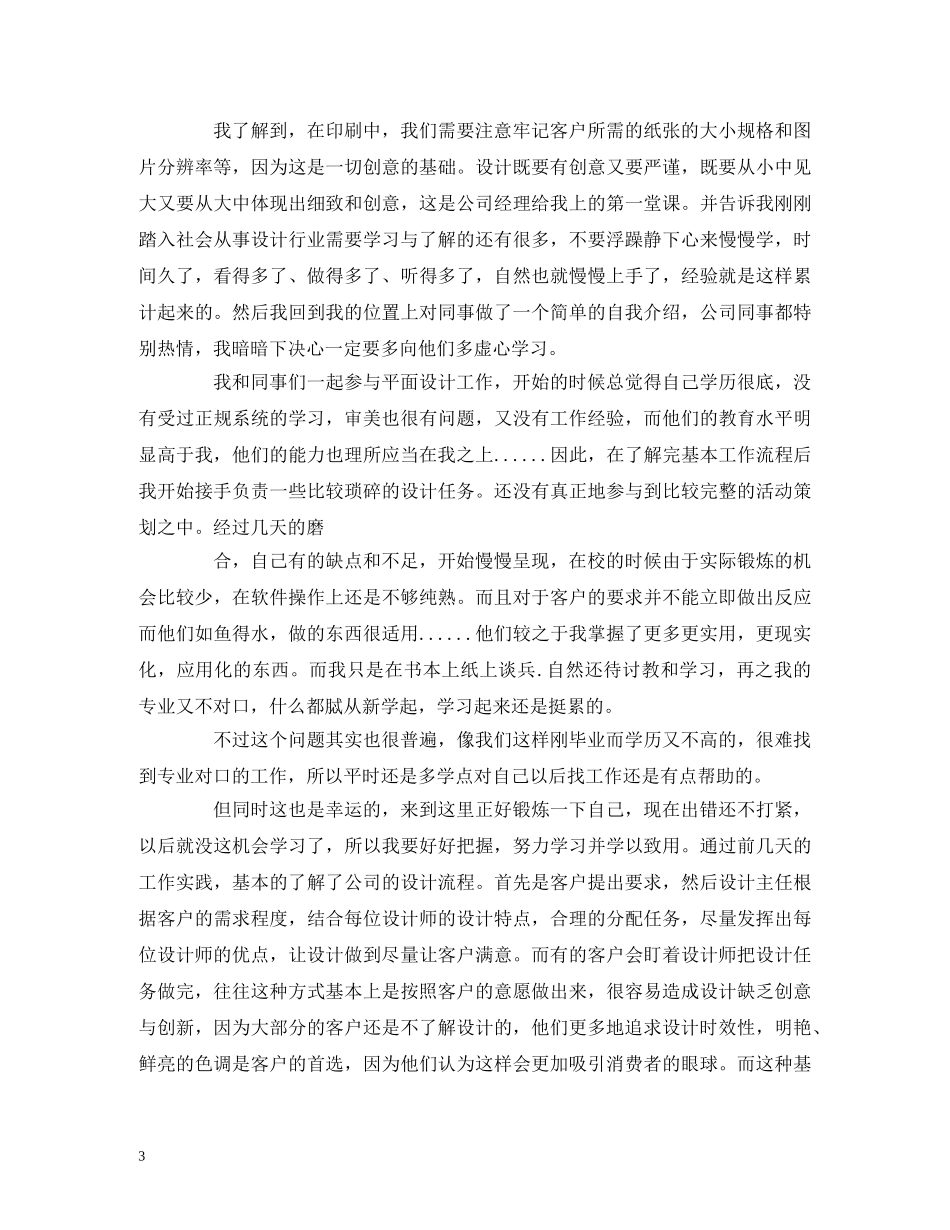 大学生实习报告范文3000字精选3篇 _第3页