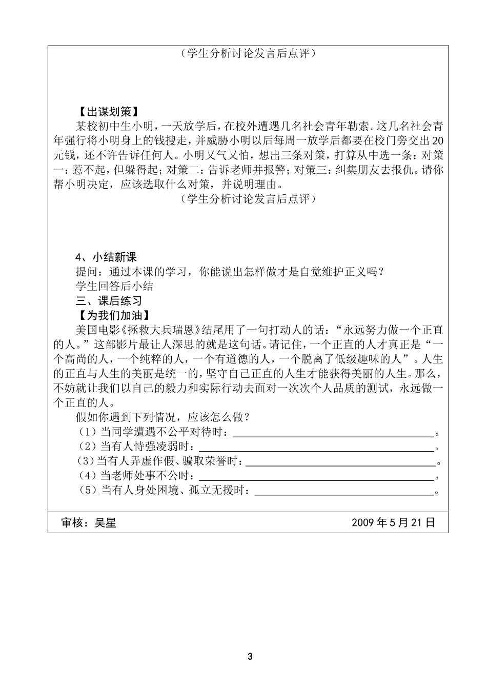 八年级第十课第二框自觉维护正义_第3页