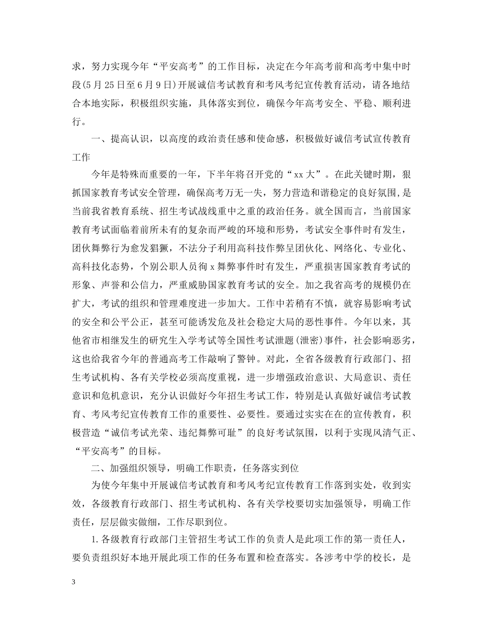 考风考纪心得体会1500字 _第3页