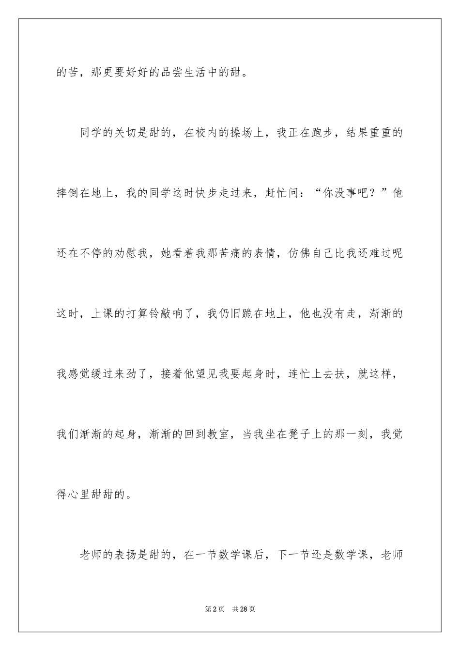 2024以甜为话题的作文_2_第2页