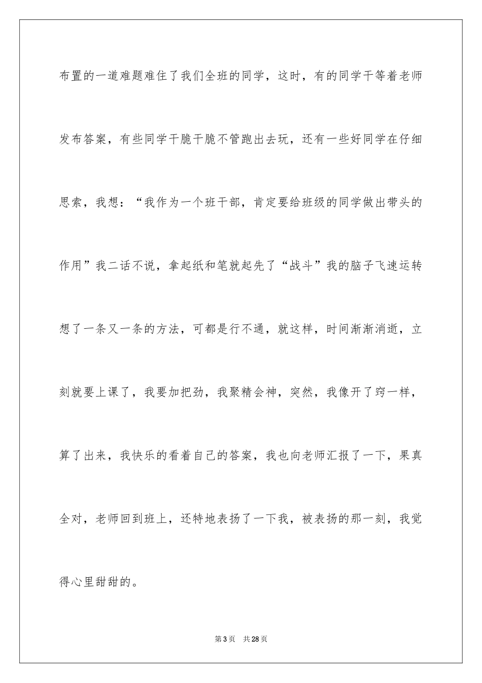 2024以甜为话题的作文_2_第3页