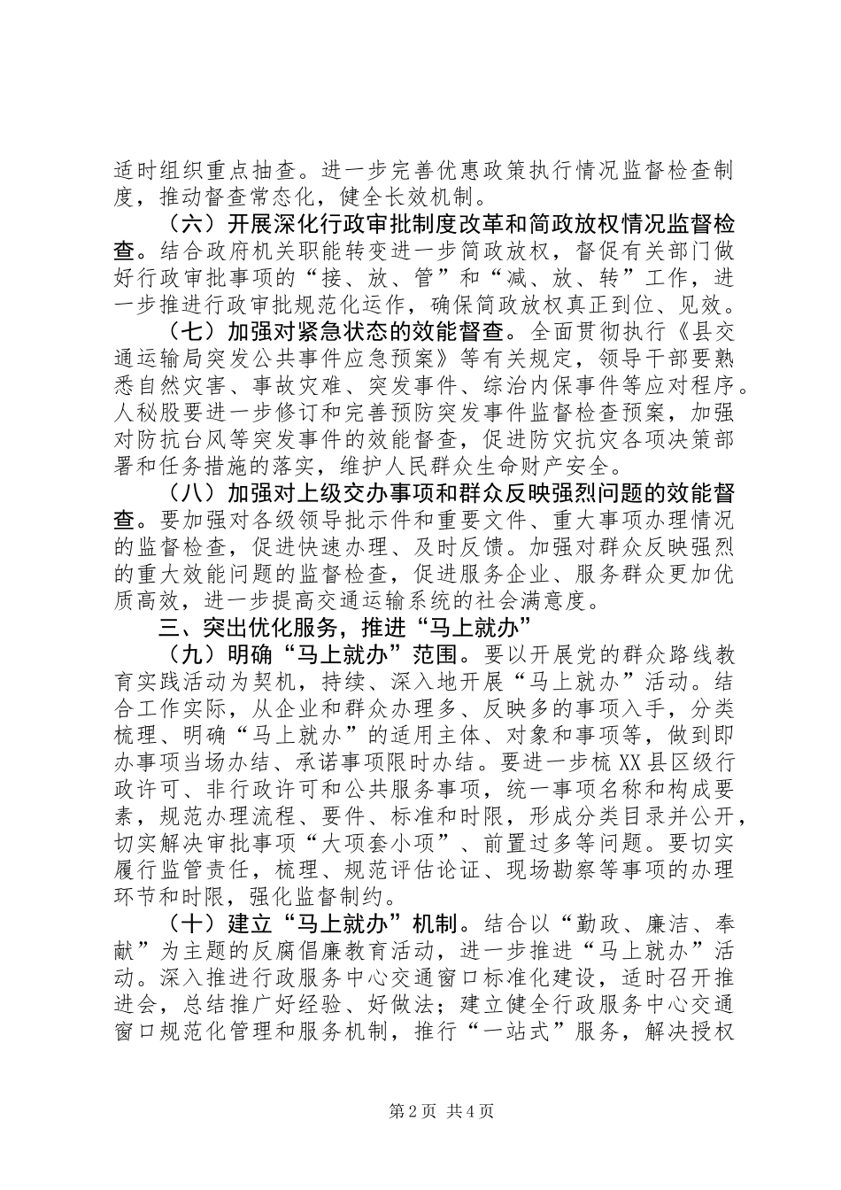 交通局机关效能建设工作意见_第2页