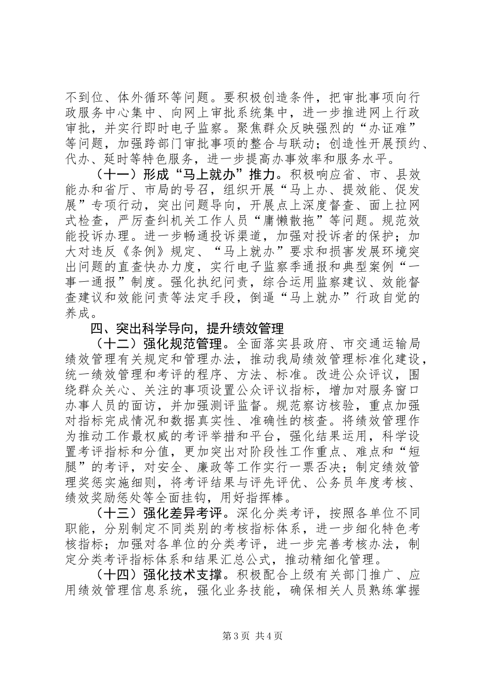 交通局机关效能建设工作意见_第3页