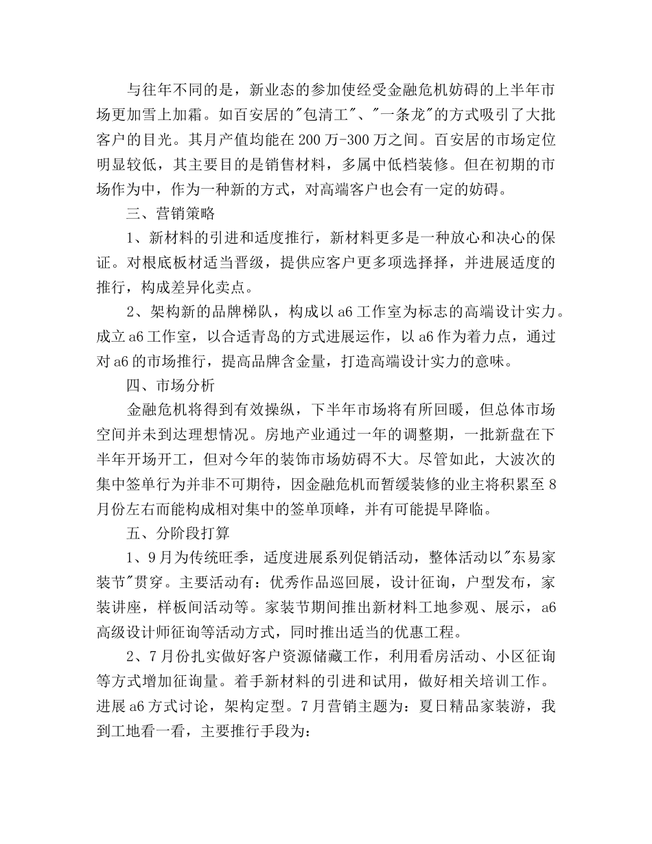 客户经理个人工作参考计划范文 _第2页