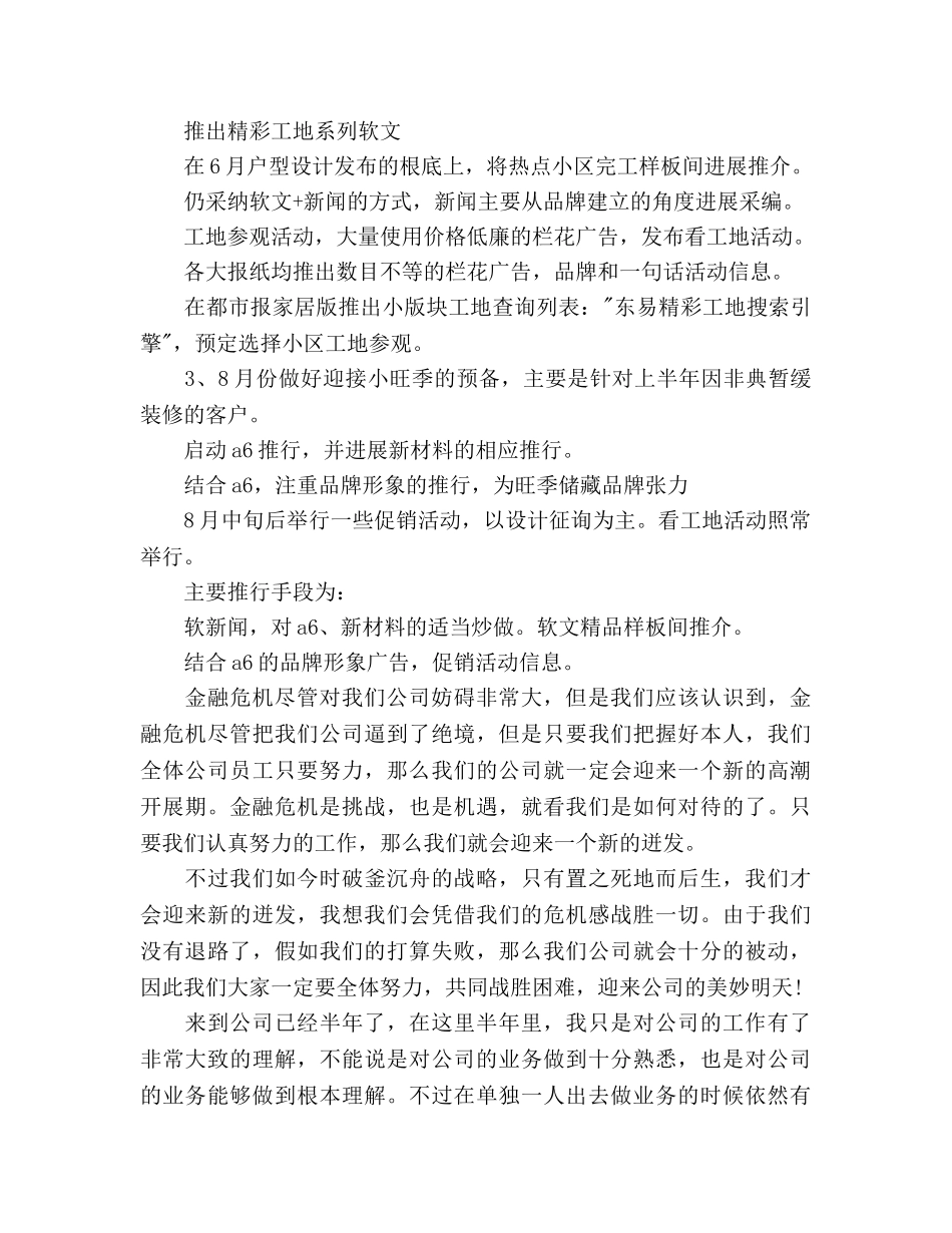 客户经理个人工作参考计划范文 _第3页