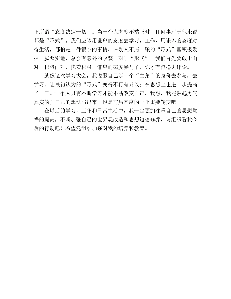 大学生党员入党积极分子培训感想的思想汇报 _第2页