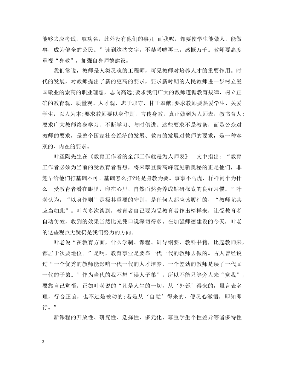 教育教学论著心得体会范文3篇 _第2页