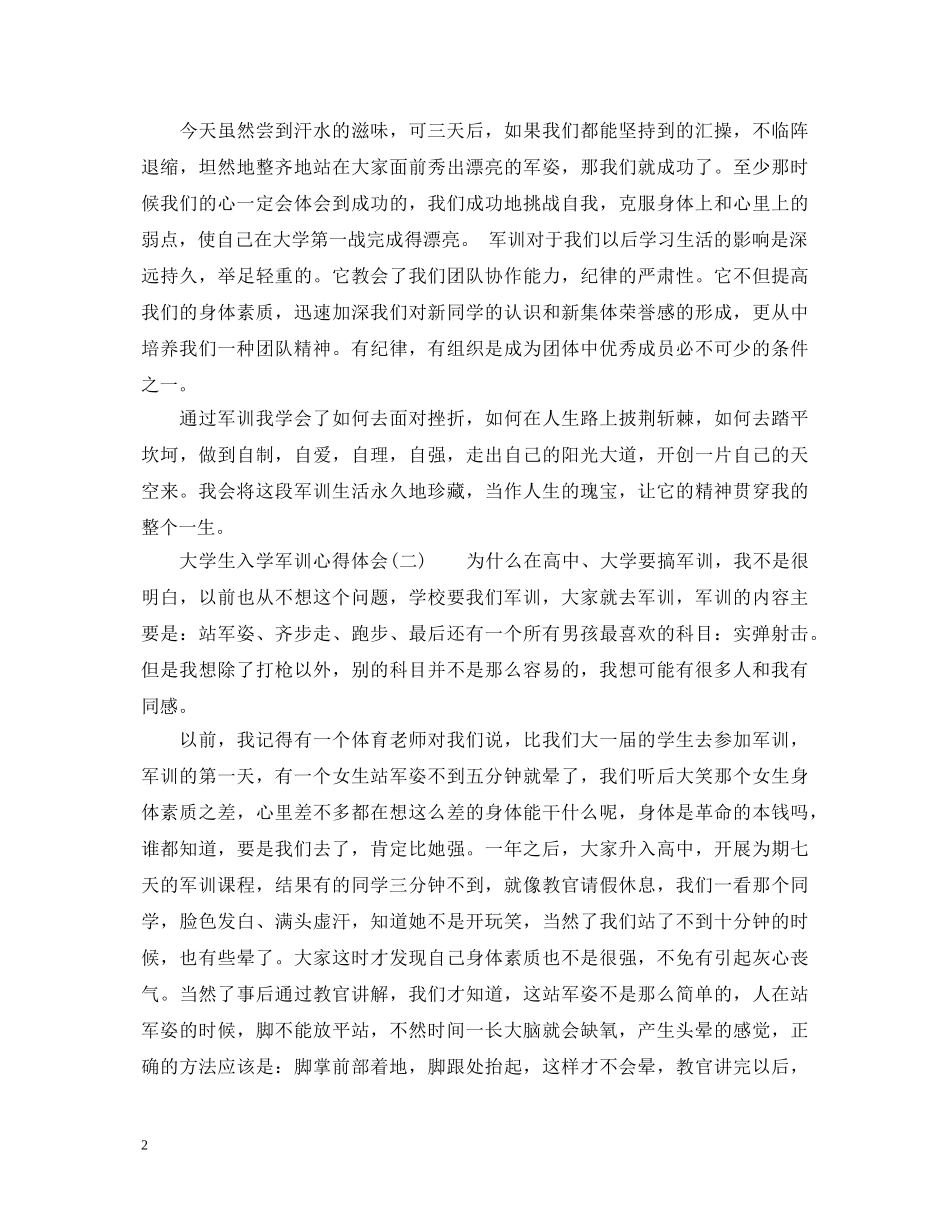 大学生军训心得体会500字 (000002)_第2页