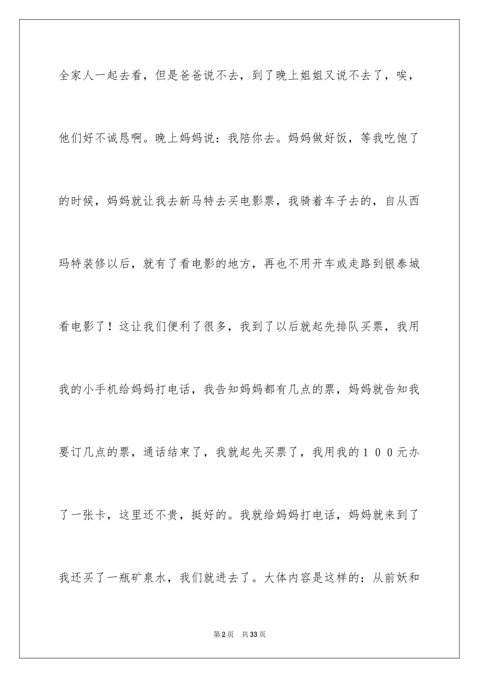 2024《捉妖记》观后感_13_第2页