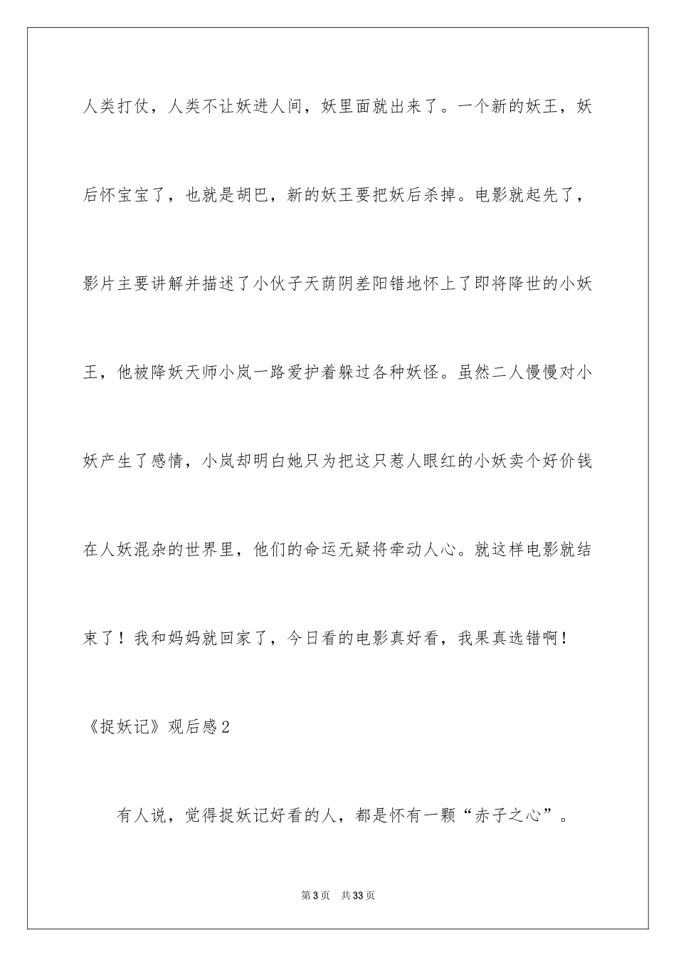 2024《捉妖记》观后感_13_第3页