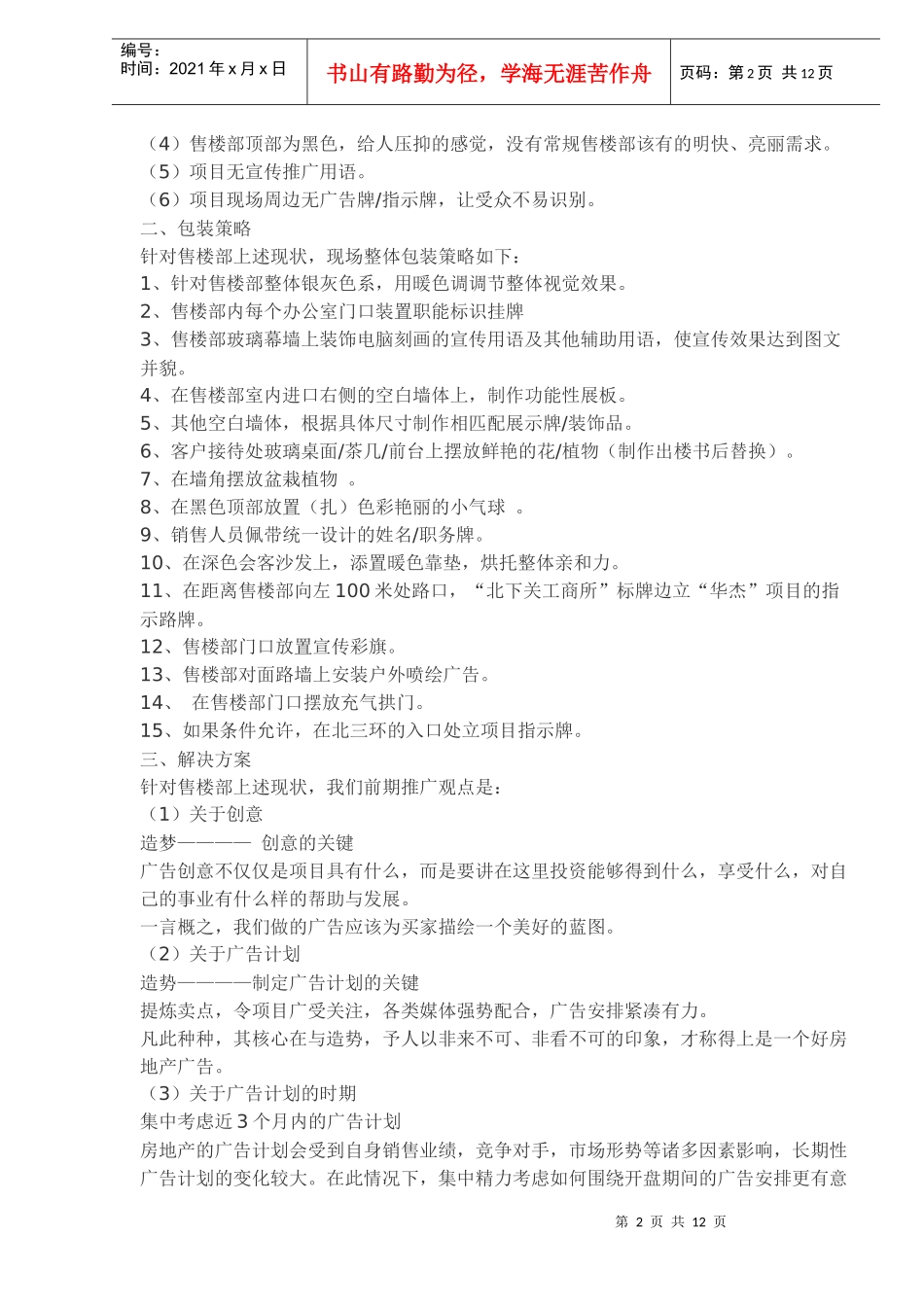 地产机构策划方案_第2页