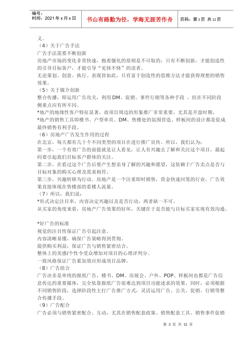 地产机构策划方案_第3页