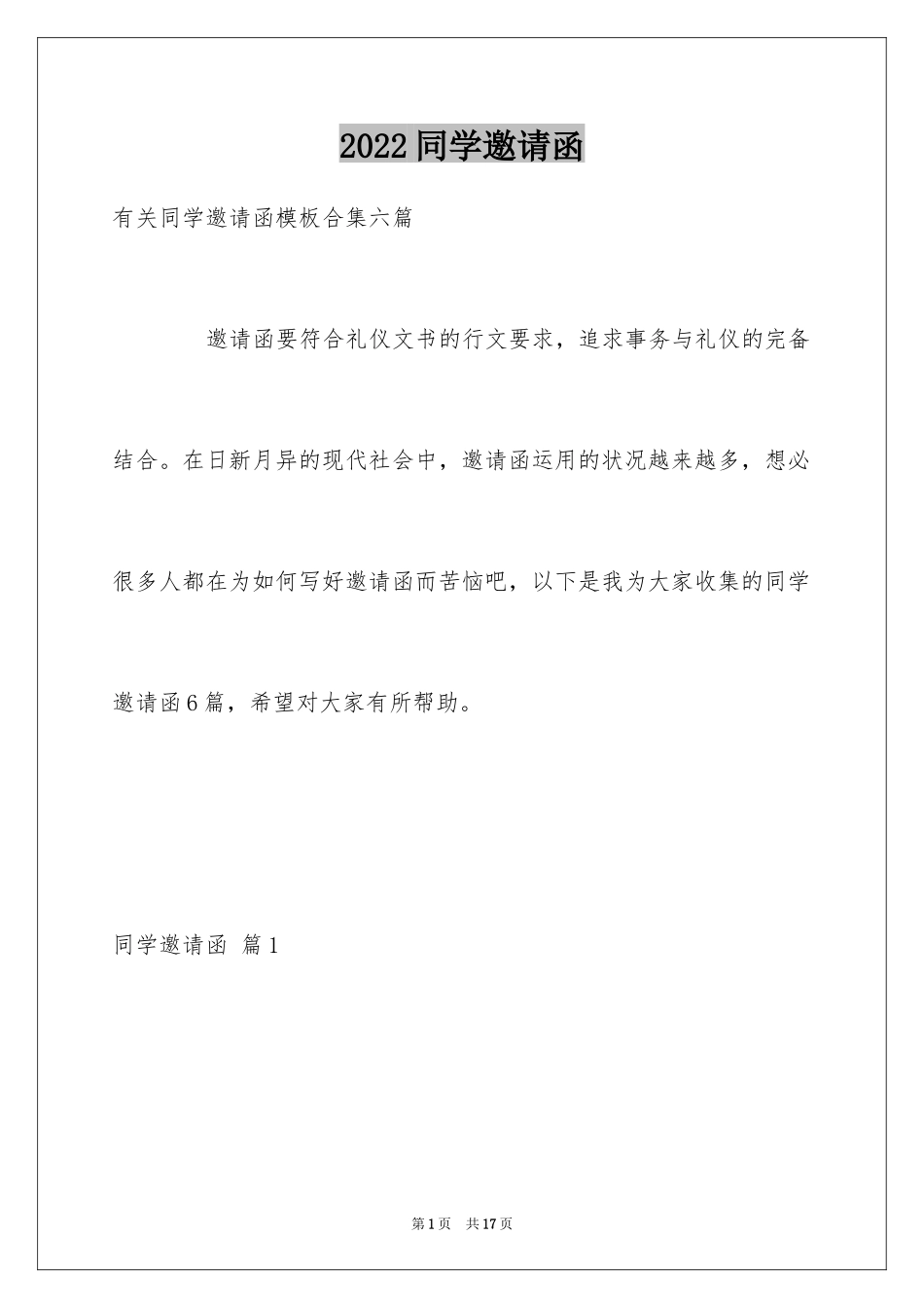 2024同学邀请函_61_第1页