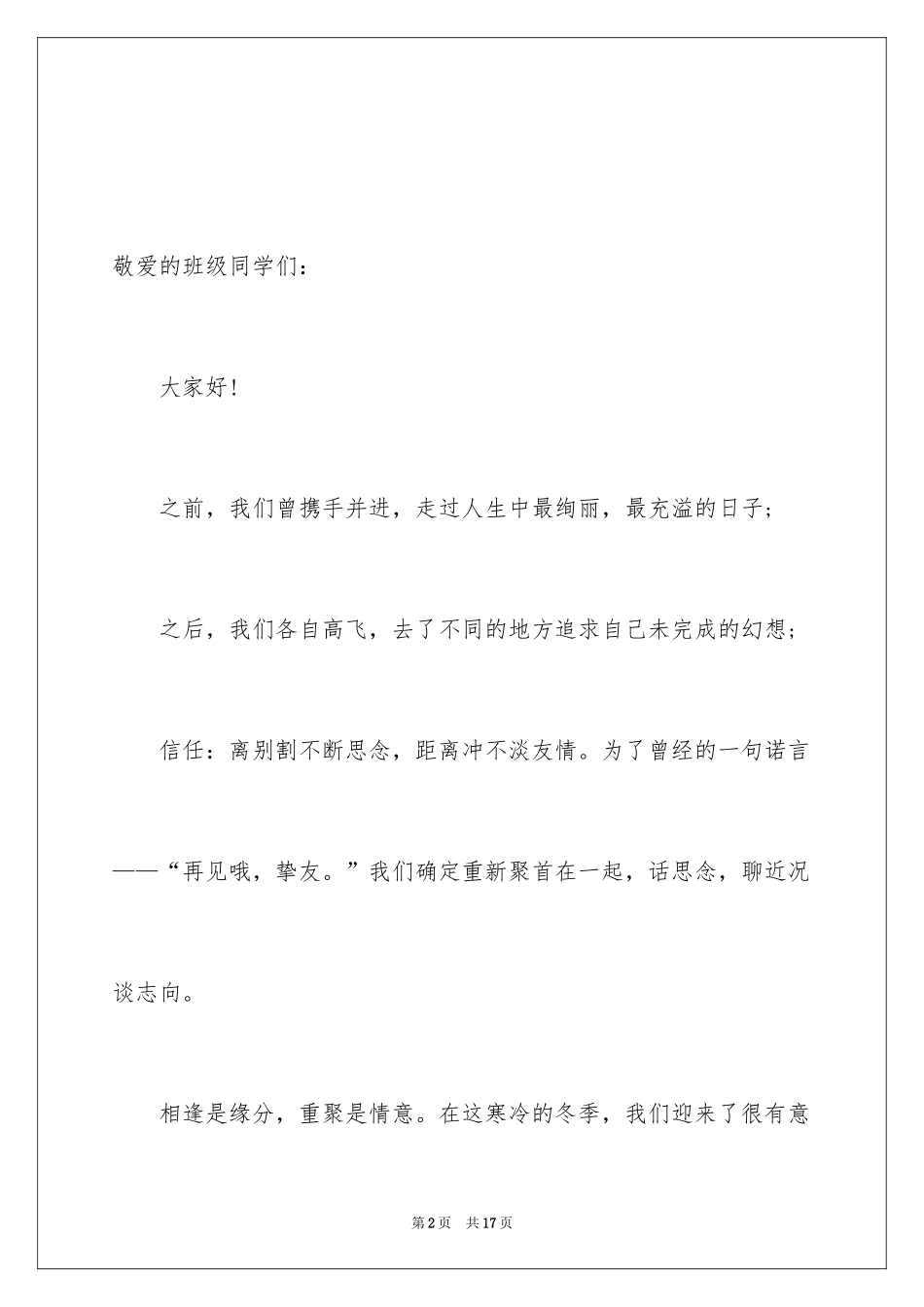 2024同学邀请函_61_第2页