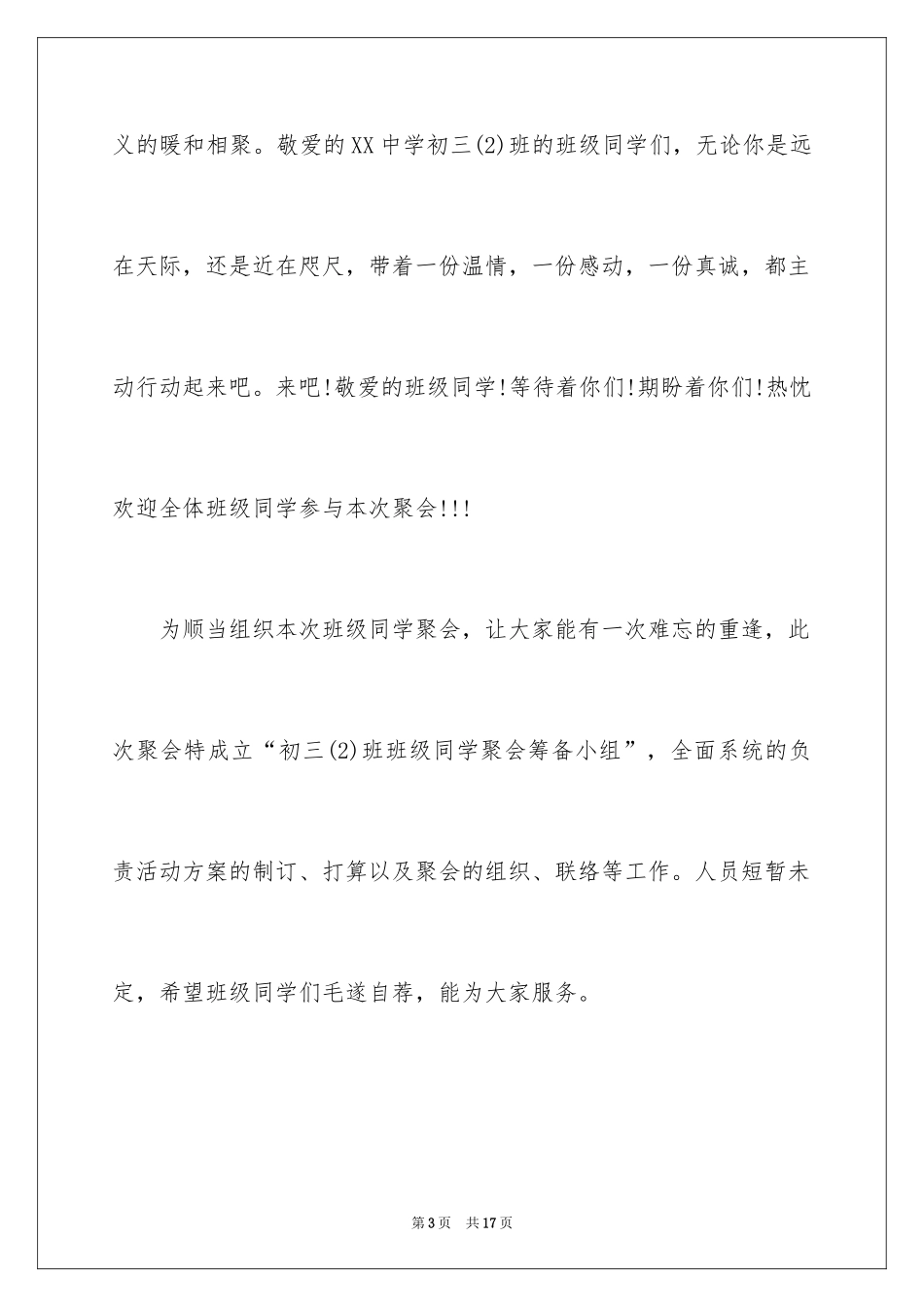 2024同学邀请函_61_第3页