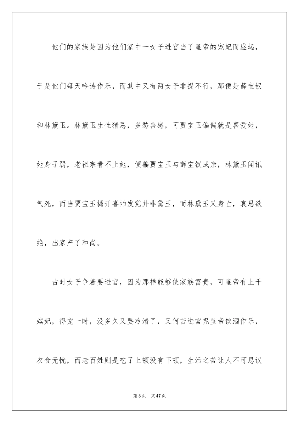 2024《红楼梦》读后感_14_第3页