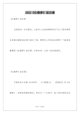 2024《红楼梦》读后感_14