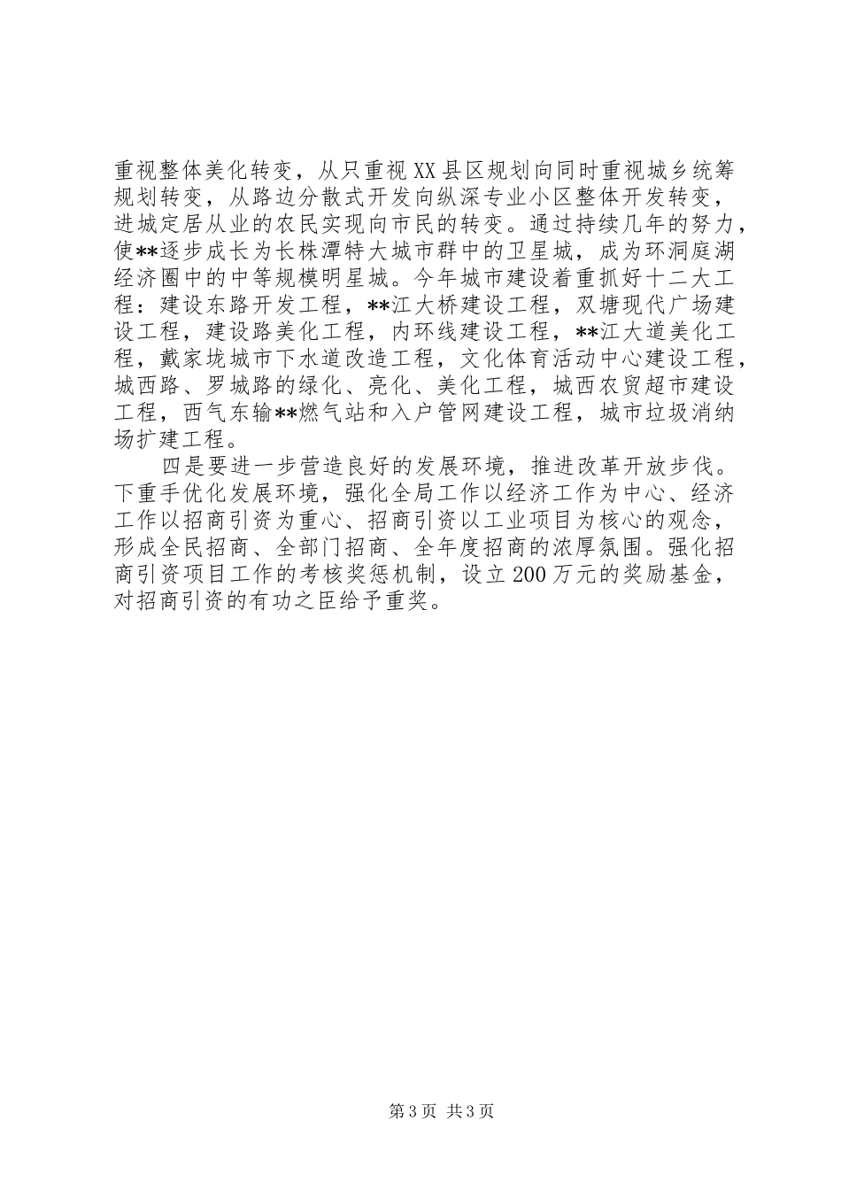 在老干部迎新春茶话会上的讲话发言春节_第3页