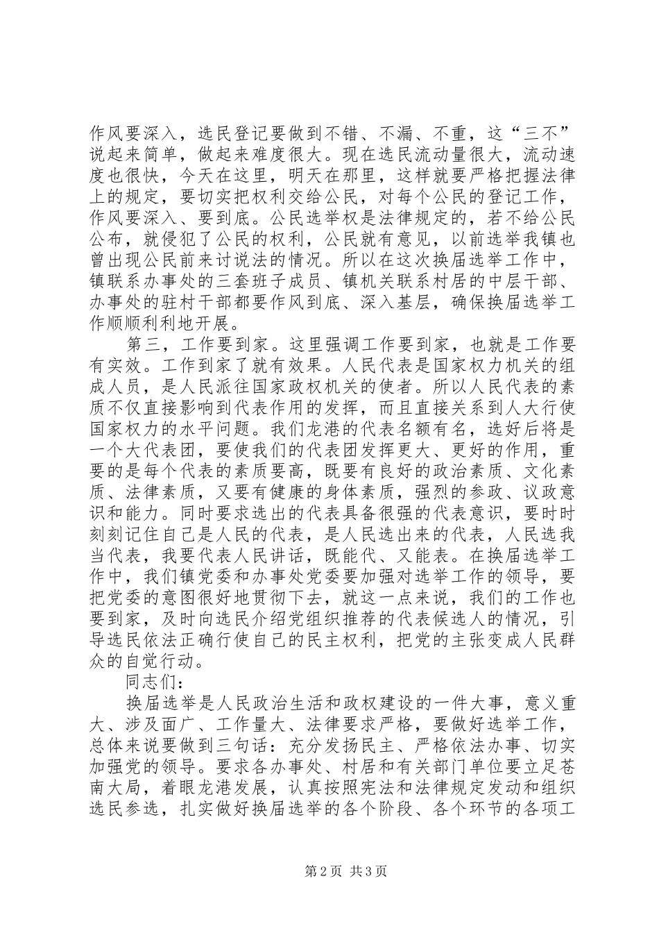 在人大代表换届选举培训会上的讲话发言_第2页