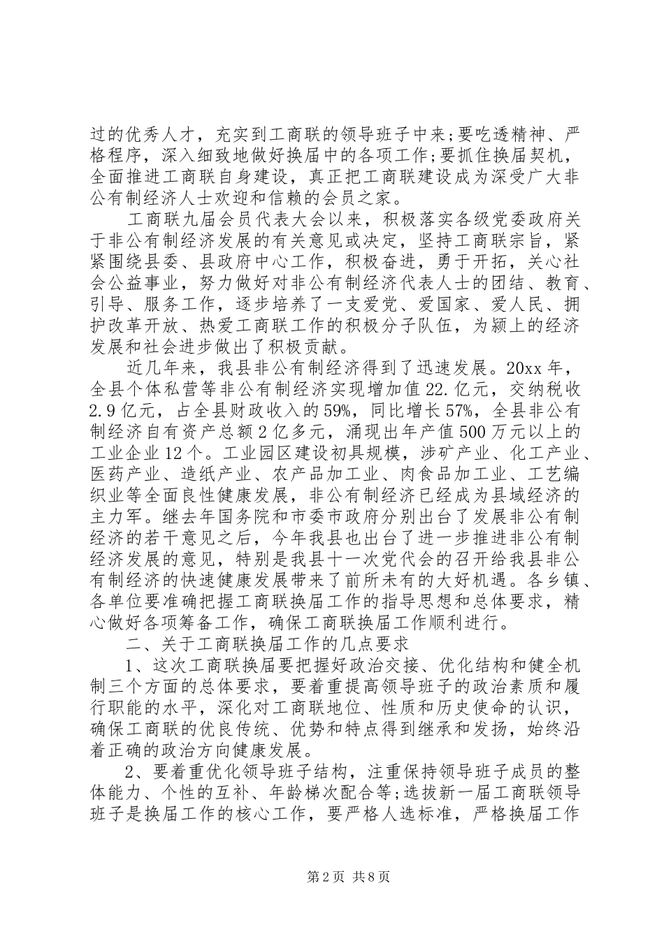 工商联换届大会上的讲话发言_第2页