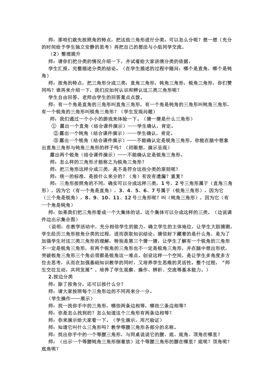 小学《三角形的分类》教学_第2页