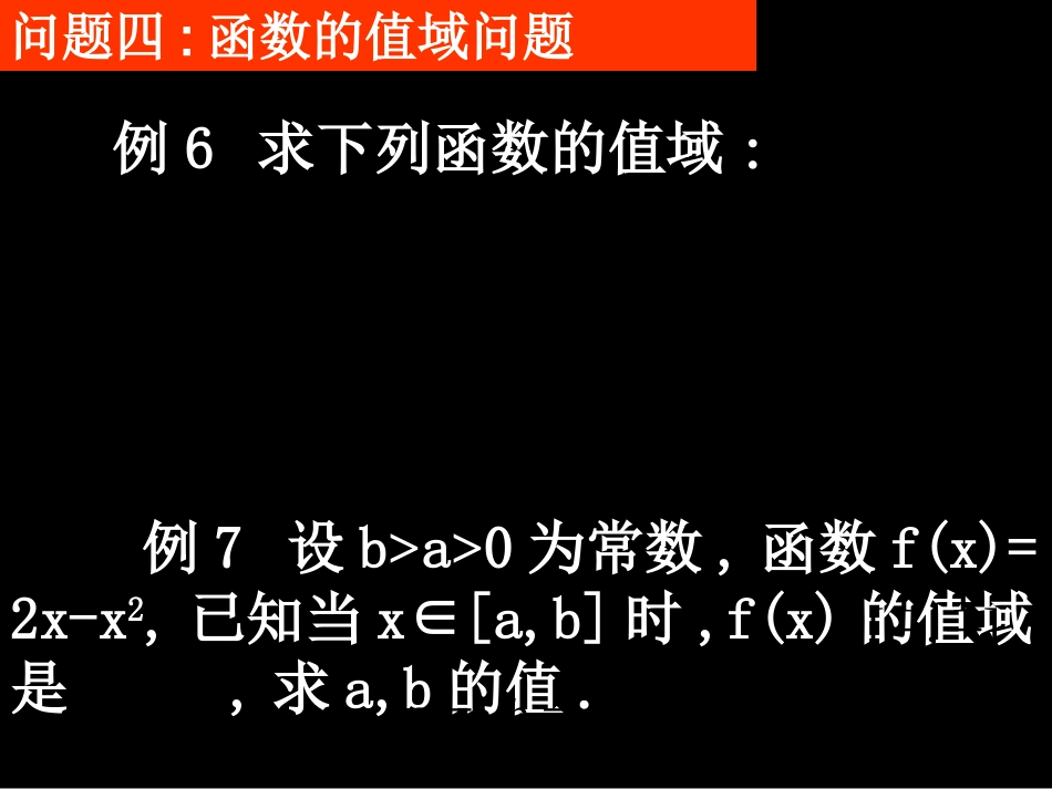 高一数学（fx-2模块一基本问题分析二）_第2页