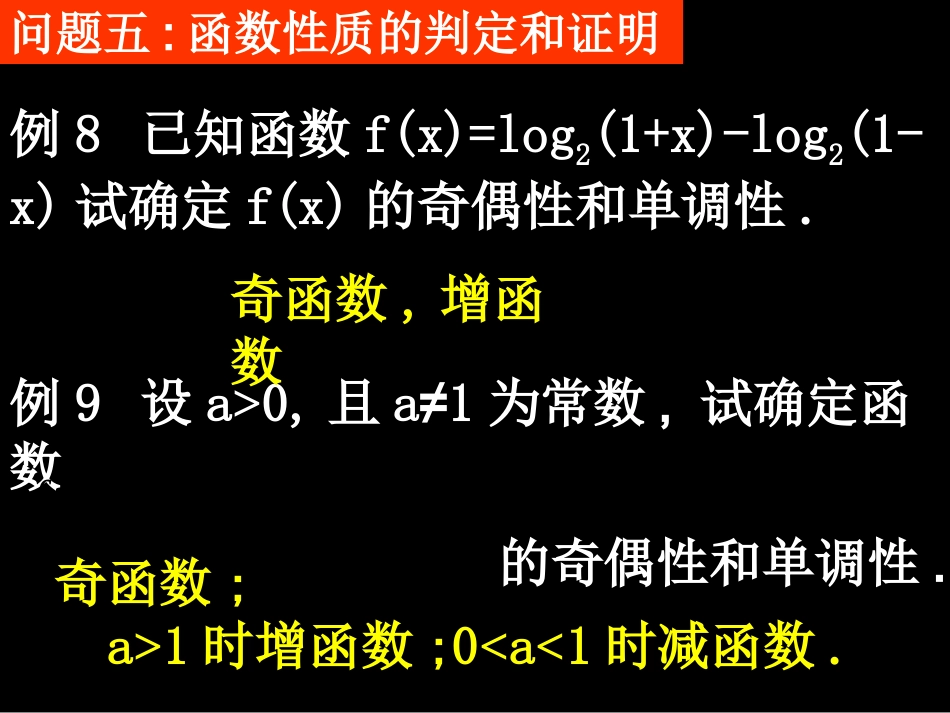 高一数学（fx-2模块一基本问题分析二）_第3页