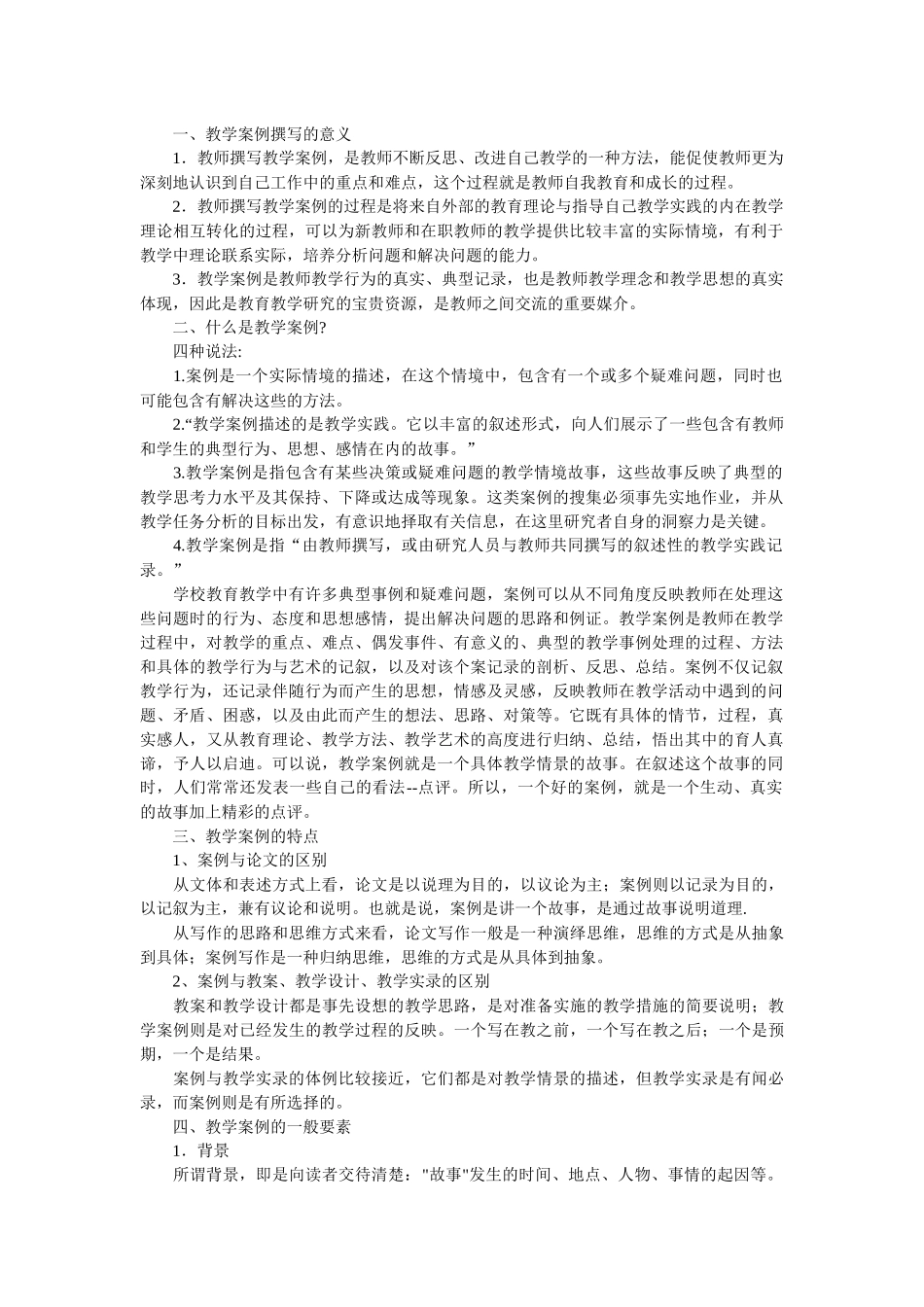 关于教学案例_第1页
