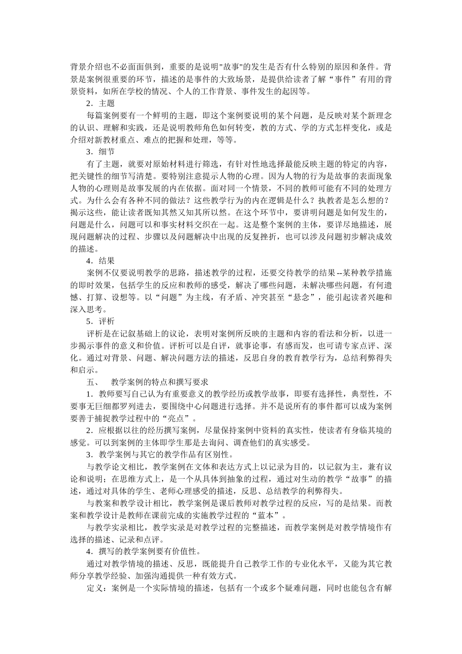 关于教学案例_第2页